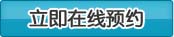 立即在线预约罗教员（2006155）